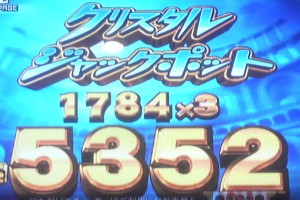 クリスタルジャックポット5352枚